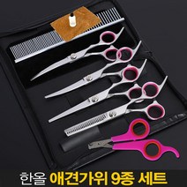 한올 9종 애견가위세트 애견미용가위 4종+발톱가위+빗+윤활유+융+케이스, 1세트, 핑크_GAWY6-NN