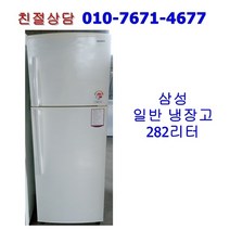 [중고냉장고] 삼성 일반 냉장고 282리터