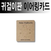 이어링카드100장/귀걸이판/귀걸이진열대/이어링 기본 귀걸이꽂이 이어링꽂이 귀걸이카드