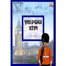 영국의 유아교육과 보호정책, 양서원