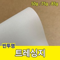 건강-드림_트레싱지 50g 미농 기름종이 눈종이 제도 지류 제도용 반투명 문구 공작용 싱지 종이류 재료 준비물_rjsrkdemf, 건강_드림-옵션_4절-100매