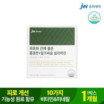 중외제약 피로와 간에 좋은 홍경천+밀크씨슬 실리마린 1박스, 60정