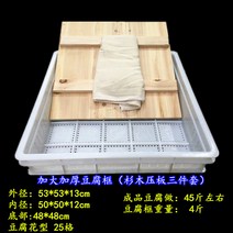 메주만드는기계 손두부누름판 플라스틱 두부 틀 삼나무 눌림판 3 종 세트 가정용 더 큰, 옵션3