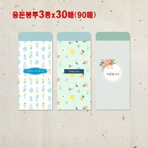 꿈마을예닮 마음을담은 봉투 용돈봉투 돈봉투 명절용돈봉투 추석돈봉투 예쁜봉투 감사 설날 답례 축의금봉투 우편 각대 봉투제작 봉투인쇄 디자인봉투, A(90매)1세트