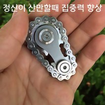 고급 피젯 스피너 스프로킷 플라이휠 핑거팁 큐브 체인 메탈 기어 자이로 드롭십 긴장 완화 스트레스해소 아이들 어른 장난감, 실버(회색)