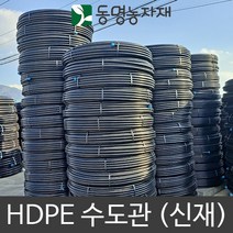 동명농자재 농자재 배관자재 관수자재 pe관 pe파이프 농업용 수도관 HDPE 25mm x 100m 수도관 (신재)