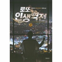 웅진북센 로또 인생 역전 7, One color | One Size@1