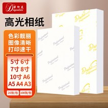 포토용지 증명 사진 인쇄 인화지 티인라이 하이라이트 6인치 지 180g 230g 240g A4 5인치 7인치 가정용 첩지 컬러 잉크젯 A5, 01 기타/other, 23 A4 240g 铂金하이라이터 100장（D골드 백프