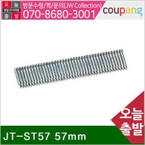 콘크리트용 에어타카핀 T자 JT-ST57 57mm CT64 (갑)
