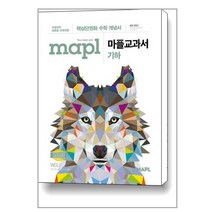 MAPL 마플교과서 기하 (2023년용) / 희망에듀