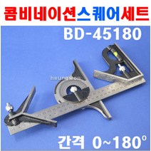 블루텍 콤비네이션스퀘어세트 BD-45180 4001201 300mm 콤비네이션스퀘어 스퀘어세트