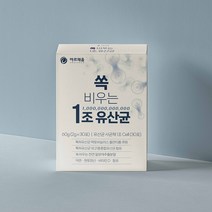 오늘내림 쏙비우는 1조 유산균 1box 1개월분