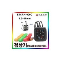 하마몰/ ETCR 검상기 1000C 와이어감지 LED 전원, 1개