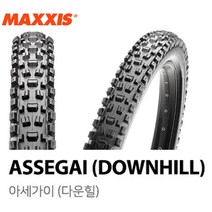 맥시스 아세가이 27.5 x 2.6 3CT/EXO+/TR MTB 타이어 MAXXIS ASSEGAI