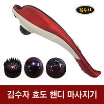 김수자 돌고래 핸디 마사지기 안마기 KD-3000S 효자손