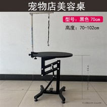 애완 동물 미용 테이블 공압 로터리 유압 리프트 테이블, 블랙 공압 리프팅 원형 테이블70cm