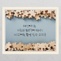 아트박스/꾸밈 ih278-한 조각이 되어라_창문그림액자_뮤럴시트지, E타입-모던블랙