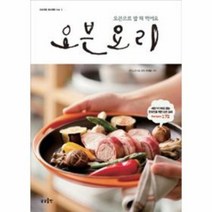 오븐요리, 상품명