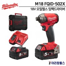 밀워키 충전 오일펄스 임팩트 드라이버 세트 M18 FQID-502X, 1세트