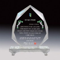 상패뜰 크리스탈 ED-068 감사패 공로패 퇴직감사패 부모님감사패 교회패 전역패 장기근속패 임직패 송공패 재직기념패 환갑 칠순 팔순 정년퇴직패 교장교감선생님패