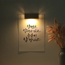 바보사랑 (무료각인)수험생 선물 수능 응원 메세지 벽등 .1AM, A5／04.수능화이팅