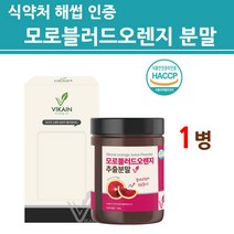 비카인 모로블러드오렌지추출분말 식약처인증 모로실 c3g 가루 분말 100% 모로오렌지 추출물 효소 차 시아나딘 3 글루코시드 이탈리아 시칠리아 식약청 인정 haccp 케어 100g, 1병
