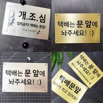 탈부착디자인 자석문패 현관문스티커 강아지 도어사인 현판 아기가자고있어요 현관문패 미니간판, 디자인변경-주문제작, 골드