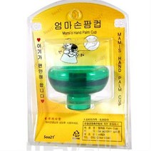 팜컵- 엄마손 팜컵(대)