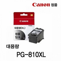캐논잉크 캐논정품 대용량 PG_810XL 캐논프린터잉크, 상세페이지 참조, 상세페이지 참조