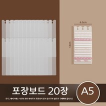 투명 바인더 스티커 명함 카드 저축챌린지 현금 캐쉬 다이어리 수첩 챌린지바인더, A5 포장판 20개