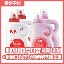 비앤비 베이비 파우더 향 세탁 세제 본품 1500ml 2개 + 섬유 유연제 베르가못향 본품 1500ml 2개 대용량 유아 세탁 세제 섬유 유연제 탈취제