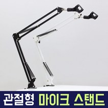오토케 2단(3단) 관절 마이크 스탠드 AC-M5 NB35 블랙 화이트 Microphone 거치대 K669B K670 UFO 개인방송장비 유튜브 아프리카 브이로그 동영상 팟캐스트, 관절형마이크스탠드(화이트) + 팝필터