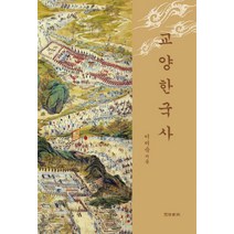 교양한국사, 수서원