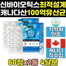 캐나다 캐나다산 프로바이오틱스 100억 유산균 2통 모유 맥스 제품 골드 비피더스 핑크 홈쇼핑 캐나다유산균 캡슐 장건강 락토 울트라 직구 365 100 프리미엄