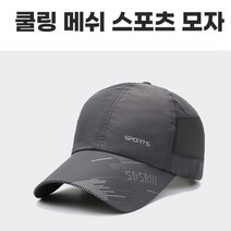 메쉬 마라톤모자 스포츠 남자 빅사이즈볼캡 학생 10대