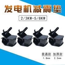 가솔린발전기 가솔린 디젤 발전기 8KW 고무 충격 흡수 다리 3kW 두꺼운 충격 방지 패드 6KW 버퍼 패드 5KW 충격 흡수 패드 가솔린발전기, 4. 디젤 발전기(5-8KW 농축) 센터 풋