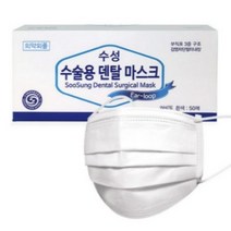 수성 수술용 덴탈마스크 화이트, 50개입, 3개