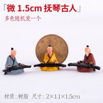 미니 어항 독 수륙 고급품 소형 마이크로 H라인 조경 캐릭터 동물 정자 팬시 진열 장식품 부품 완전무결 2572583543, 마이크로 1.5cm 거문고를 타다 옛