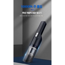 Decdeal 10000PA 강한 흡입력 자동차 진공청소기 무선 휴대용 청소기