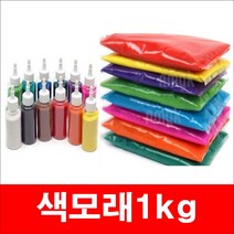 (마이굿) 색모래/1kg/15색/색모래 모래 칼라모래 색모래대용량 모래대용량 모래놀이, 색모래(검정)