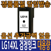 LG재생잉크 LG14 검정 LG15 컬러 LIP2610S2K LIP2610S2P LIP2610 LIP2610CW, 1개