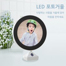 나만의 포토 거울 겸용 LED 무드등 (고급터치형), 사진인화 장착서비스