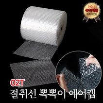 [뽁뽁이닷컴] 02T 절취선에어캡 - 뜯어쓰는 포장용 점선 뽁뽁이, 01_(02T절취선) 폭33cm-60m X 2롤