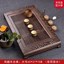 큰 차판 대형 퇴수기 차탁 보이차 다기 다탁 우드 차 클래식 대나무 차트레이 원목 트레이, 길이 65 너비 37 높이 7cm