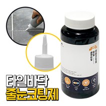 벤스마켓 에폭시바닥용 블랙펄 줄눈코팅제 욕실 타일 줄눈보수제 줄눈 셀프 시공