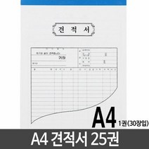 근영사 A4 견적서 용지 낱개 25권 영수증 청구서 양식지 오피스