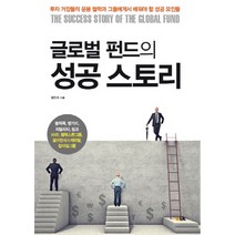 글로벌 펀드의 성공스토리:투자 거장들의 운용 철학과 그들에게서 배워야 할 성공 요인들, 이러닝코리아, 엄인수