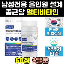 종근당 중년 노인 남자 남성 종합 멀티영양제 비타민 30대 대용량 40대 50대 올인원 청소년 멀티팩 멀티비타민 맨 종합비타민 수험생 포맨 캡슐 정