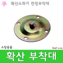 핫한 소화기브라켓 인기 순위 TOP100 제품 추천