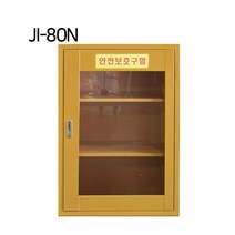 중형안전보호구함 JI-80N, 단품